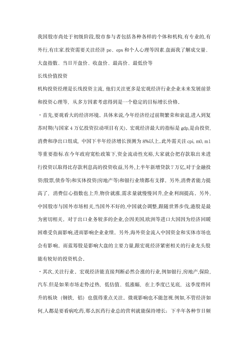 证券公司实习总结.docx第2页