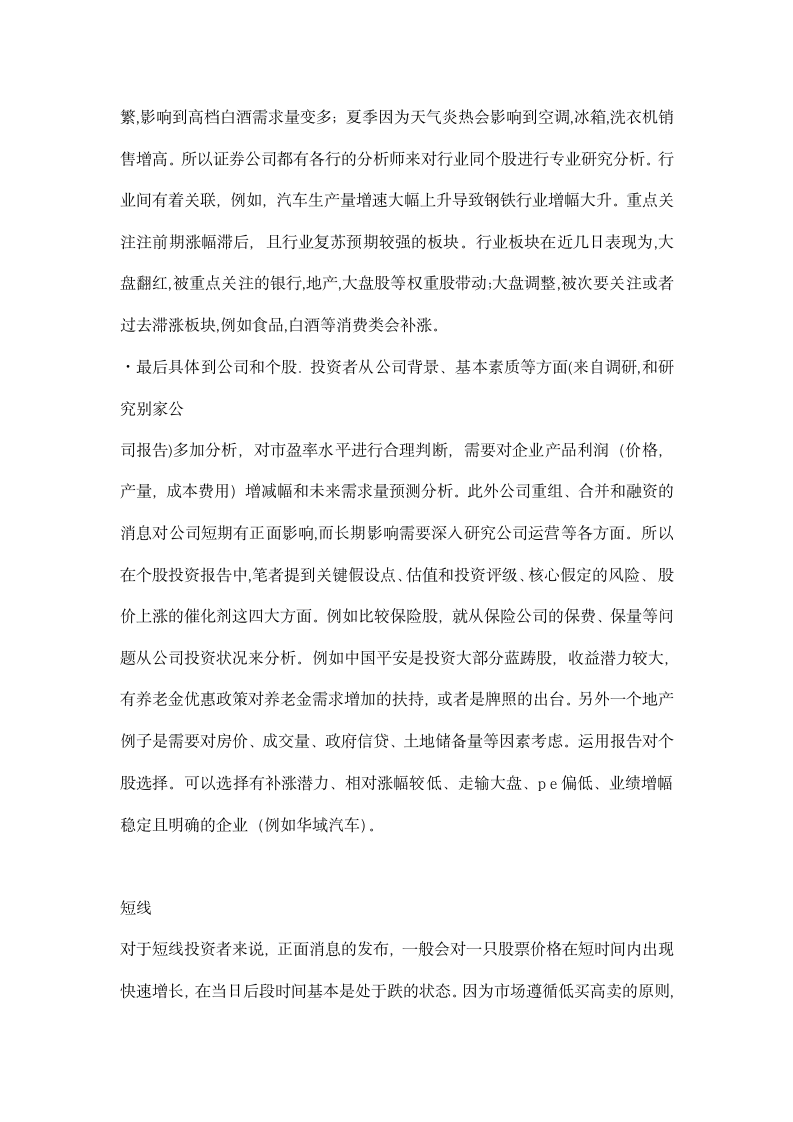 证券公司实习总结.docx第3页