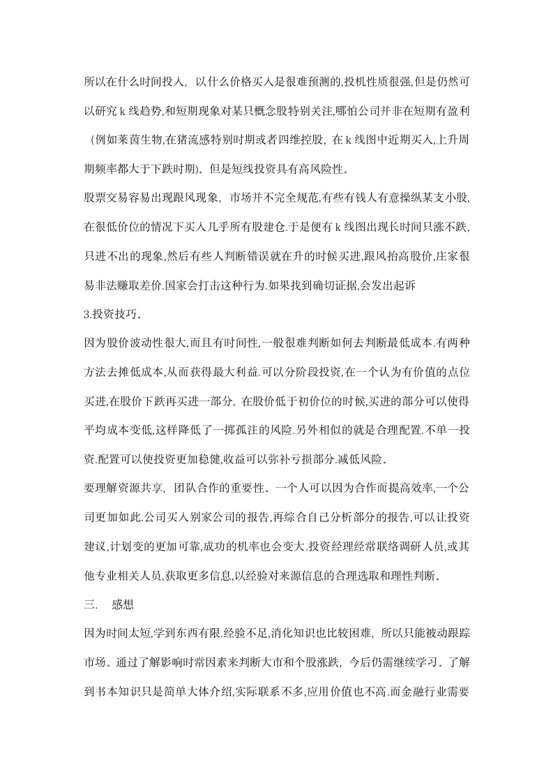 证券公司实习总结.docx第4页