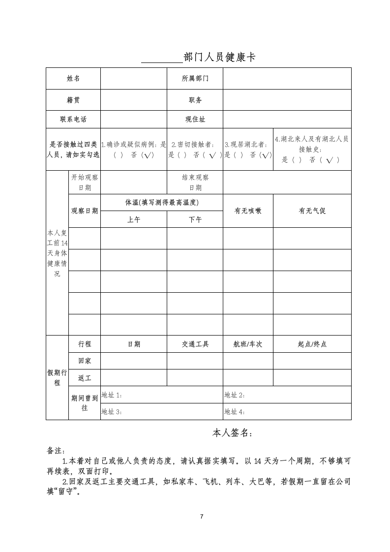 公司疫情防范工作实施方案.docx第7页