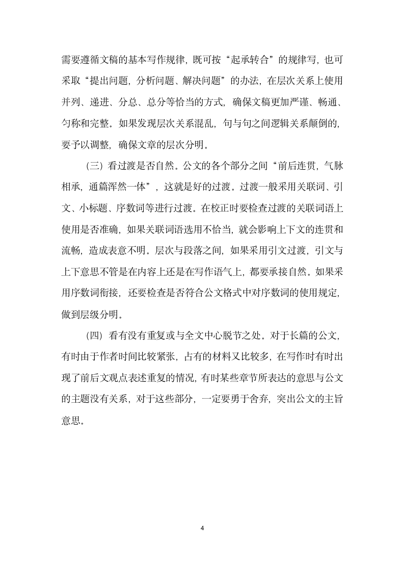 把握公文结构呈现公文形式之美.docx第4页