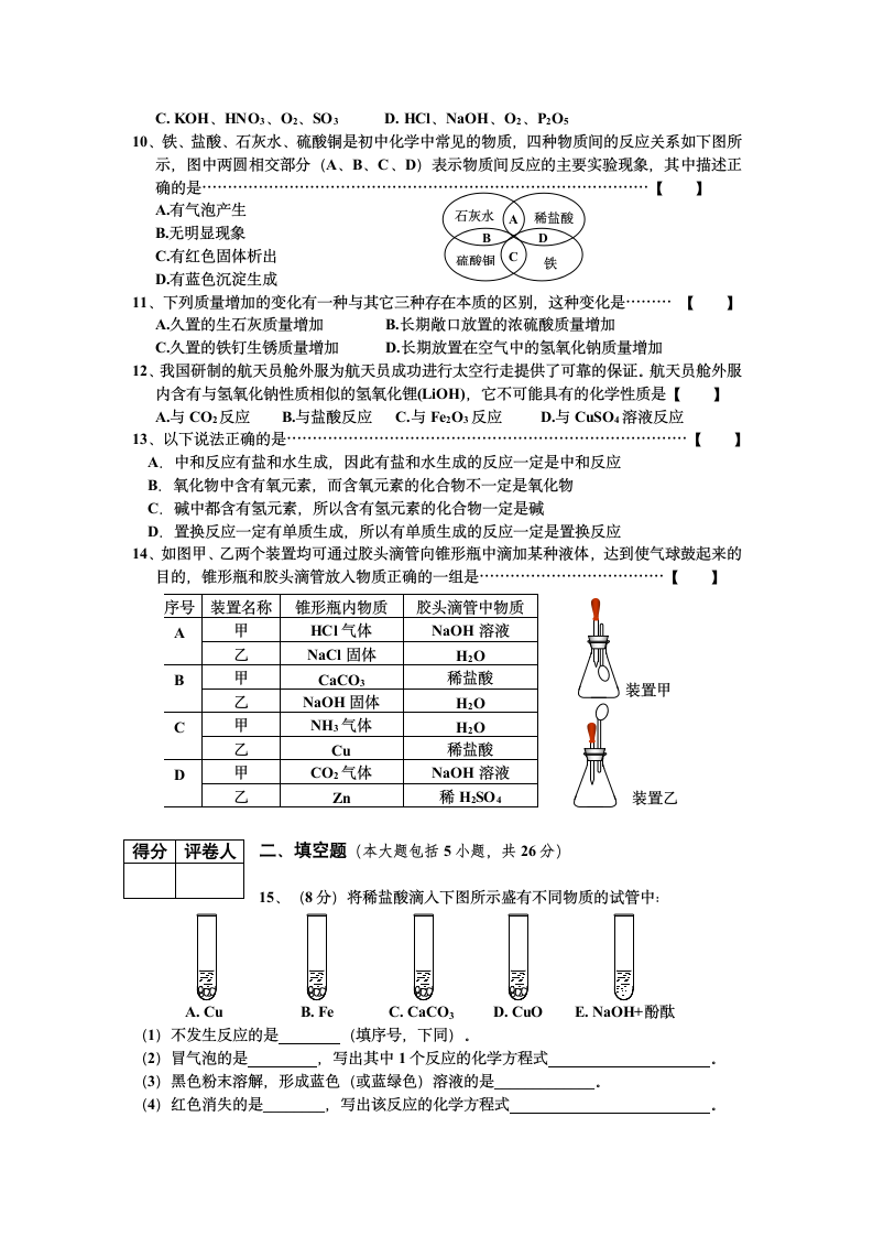 初三化学第10单元试卷（试题内容：酸和碱）.doc第2页