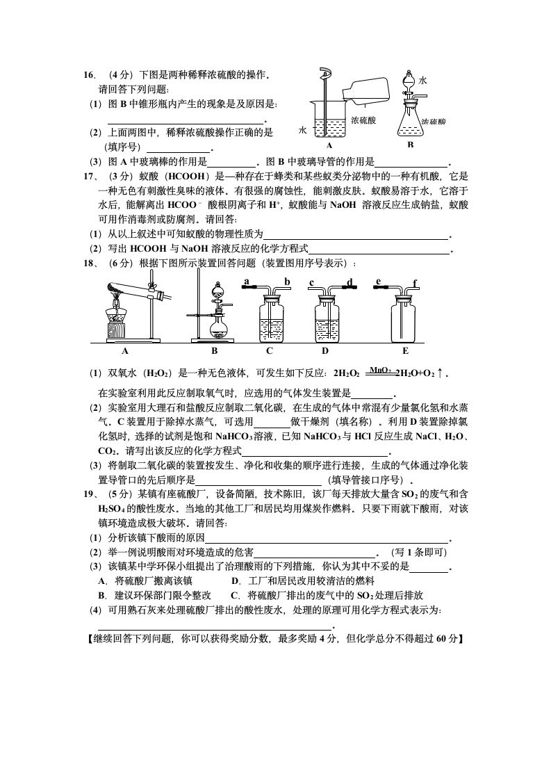 初三化学第10单元试卷（试题内容：酸和碱）.doc第3页