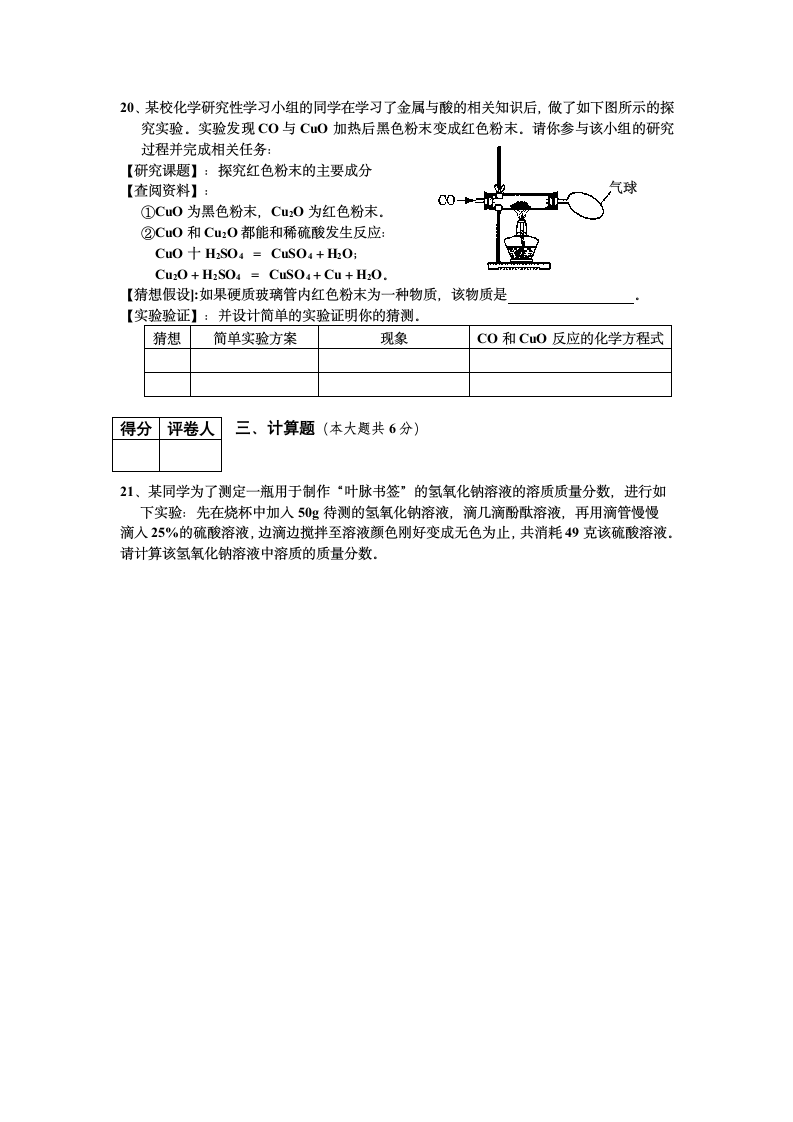 初三化学第10单元试卷（试题内容：酸和碱）.doc第4页