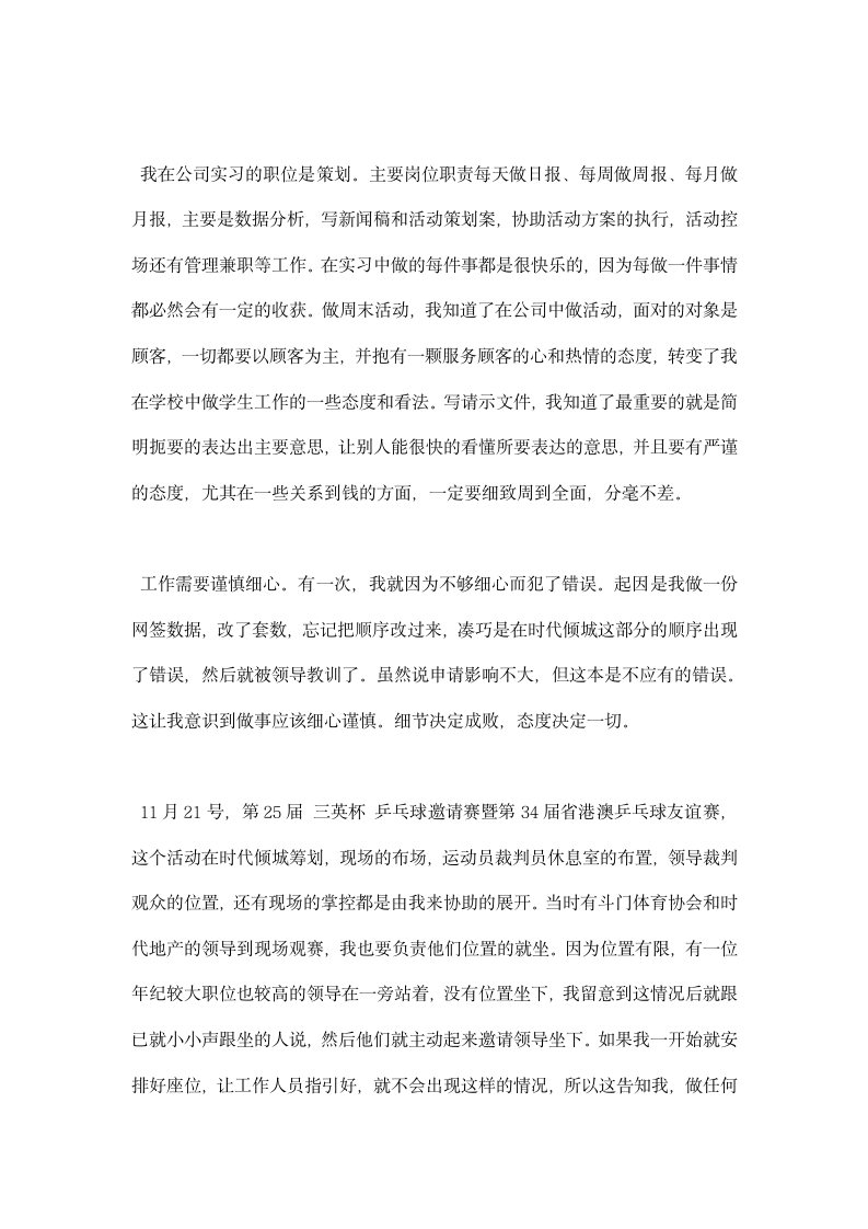 行政专业顶岗实习报告.docx第2页