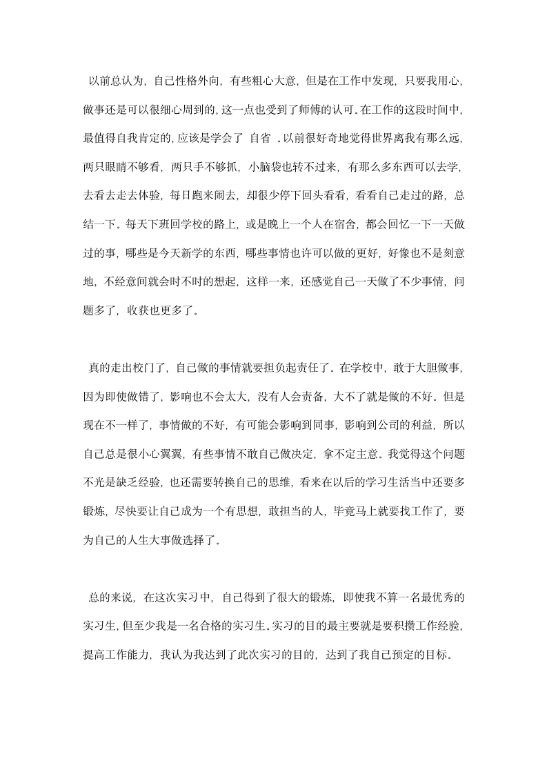 行政专业顶岗实习报告.docx第4页