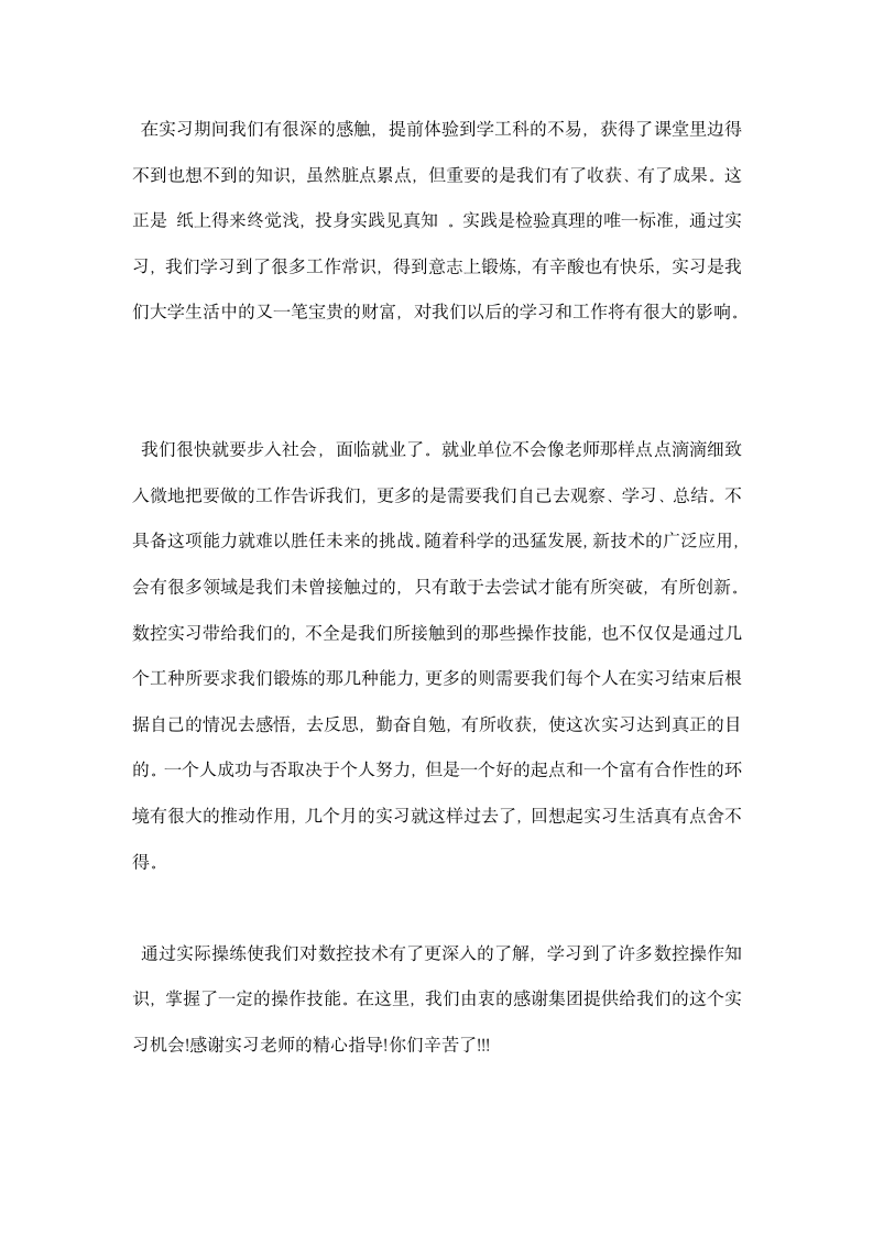 数控技术专业实习报告.docx第2页