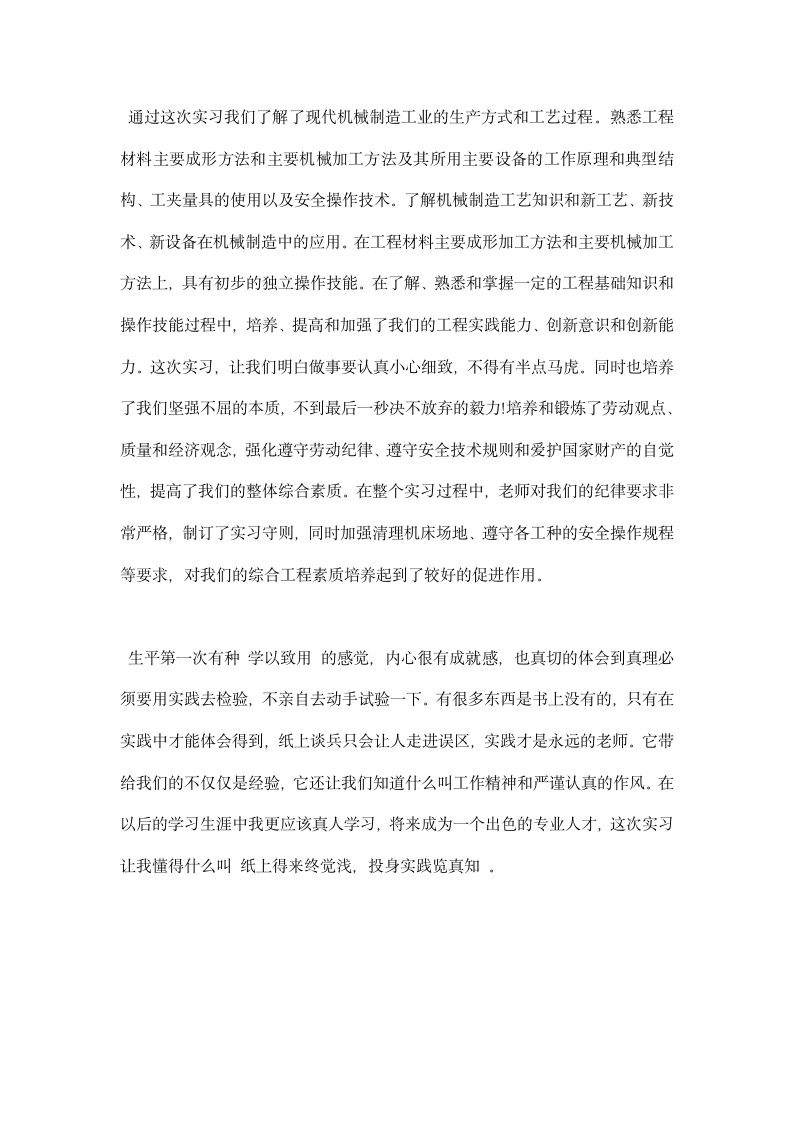 数控技术专业实习报告.docx第3页