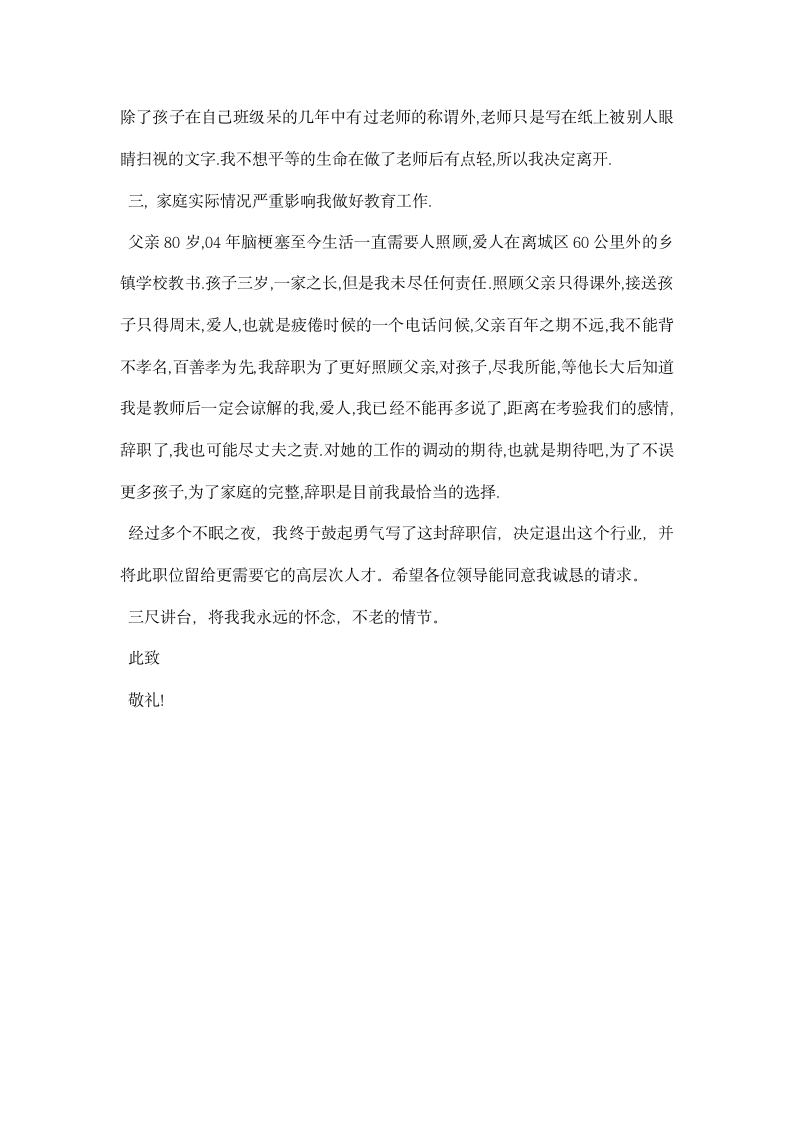 教师薪酬问题辞职报告.docx第2页