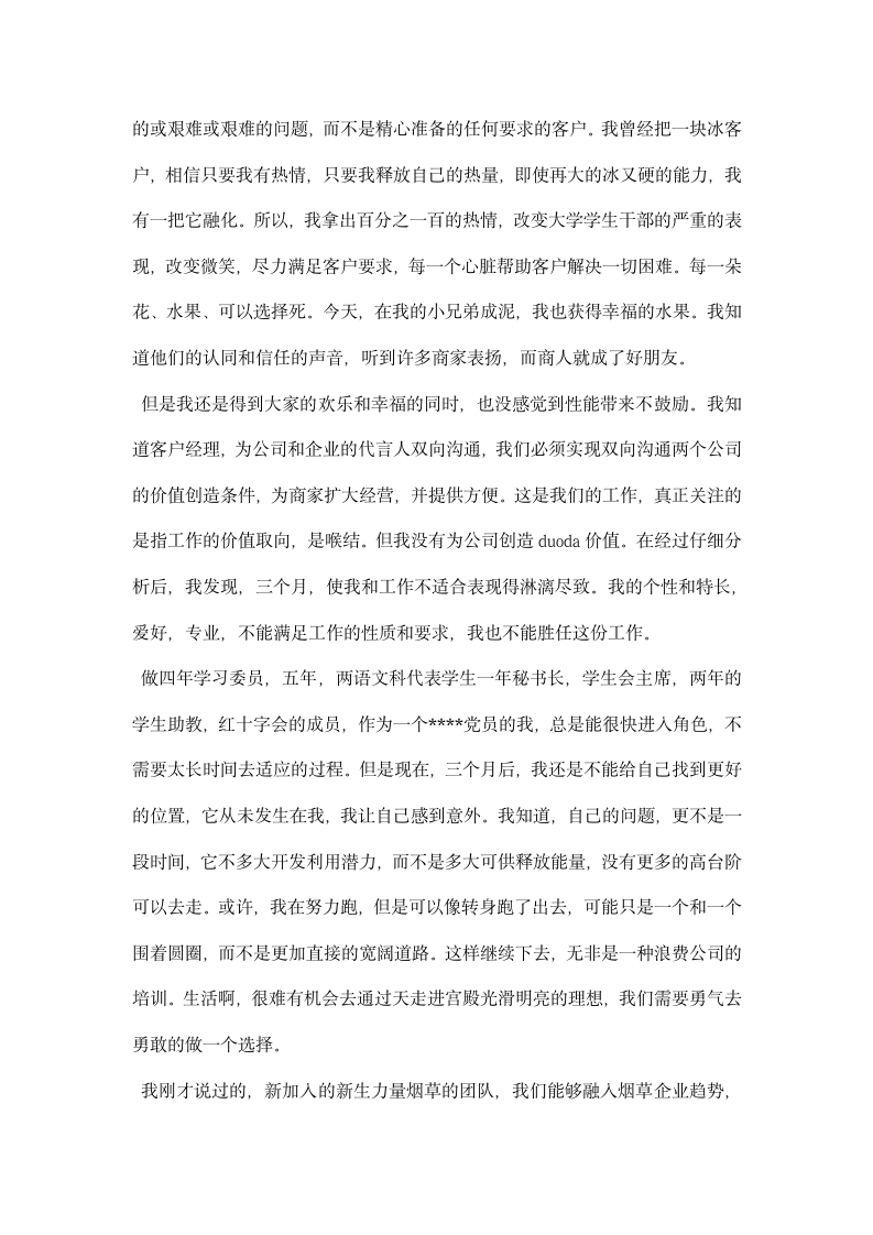 浅谈实习期员工的辞职报告应如何写.docx第5页