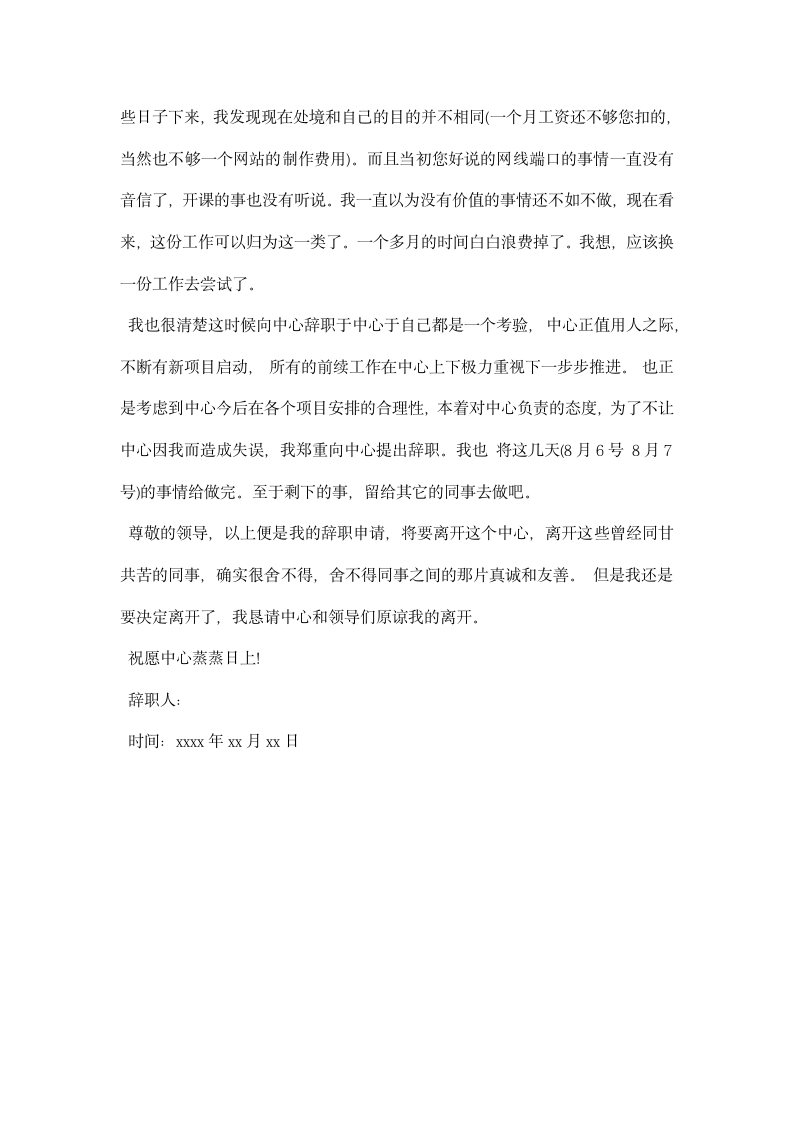 浅谈实习期员工的辞职报告应如何写.docx第8页