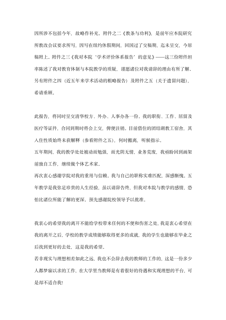 大学艺术专业教师辞职报告.docx第2页