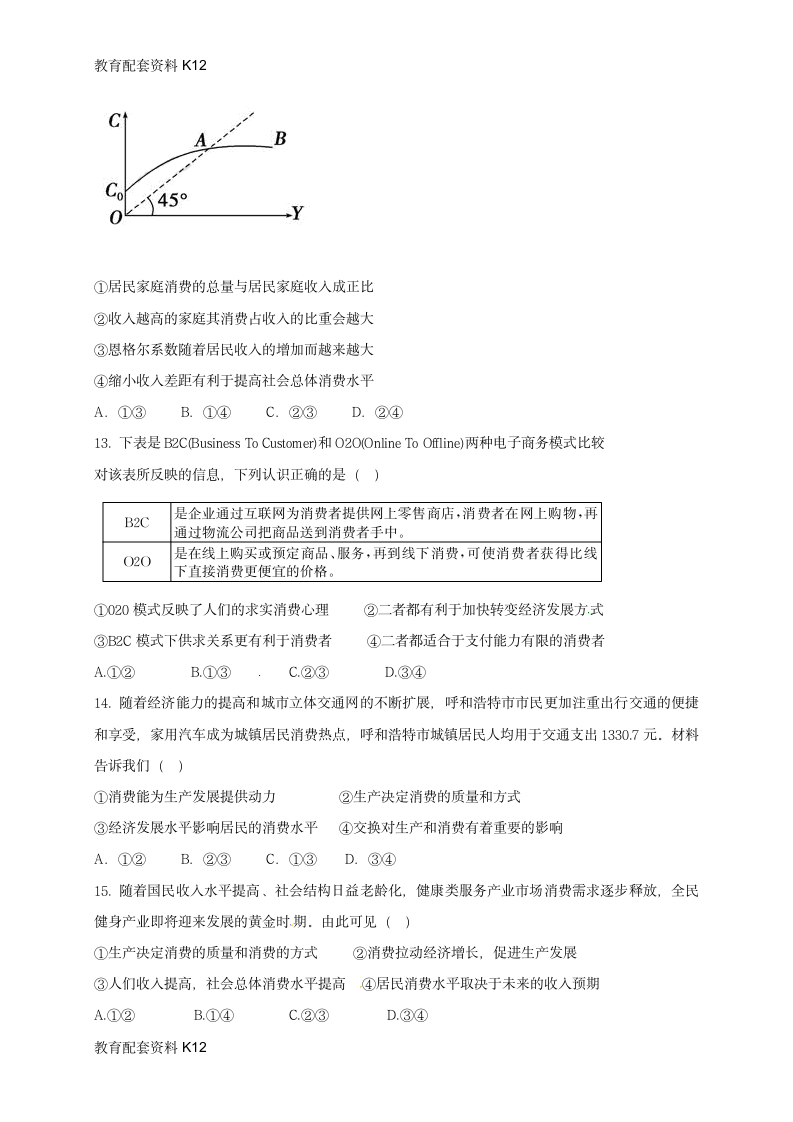 【配套K12】广东省广州市番禺区2016-2017学年高二政治下学期期中试题 文.doc第4页