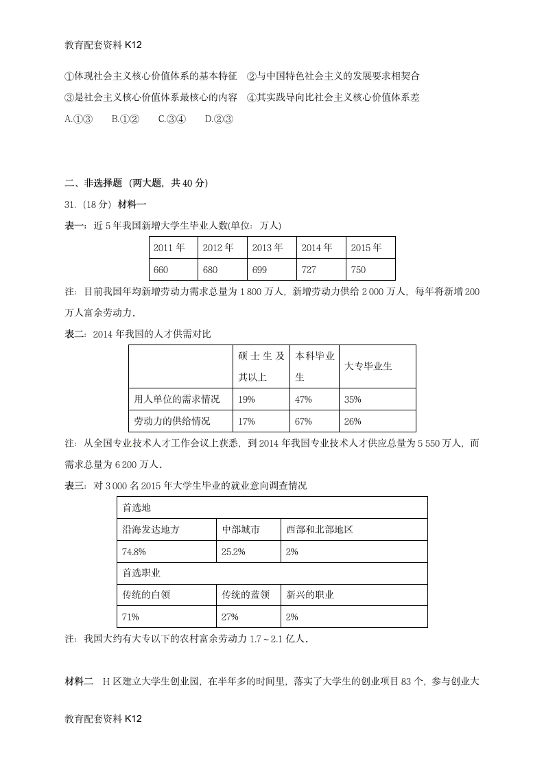 【配套K12】广东省广州市番禺区2016-2017学年高二政治下学期期中试题 文.doc第8页