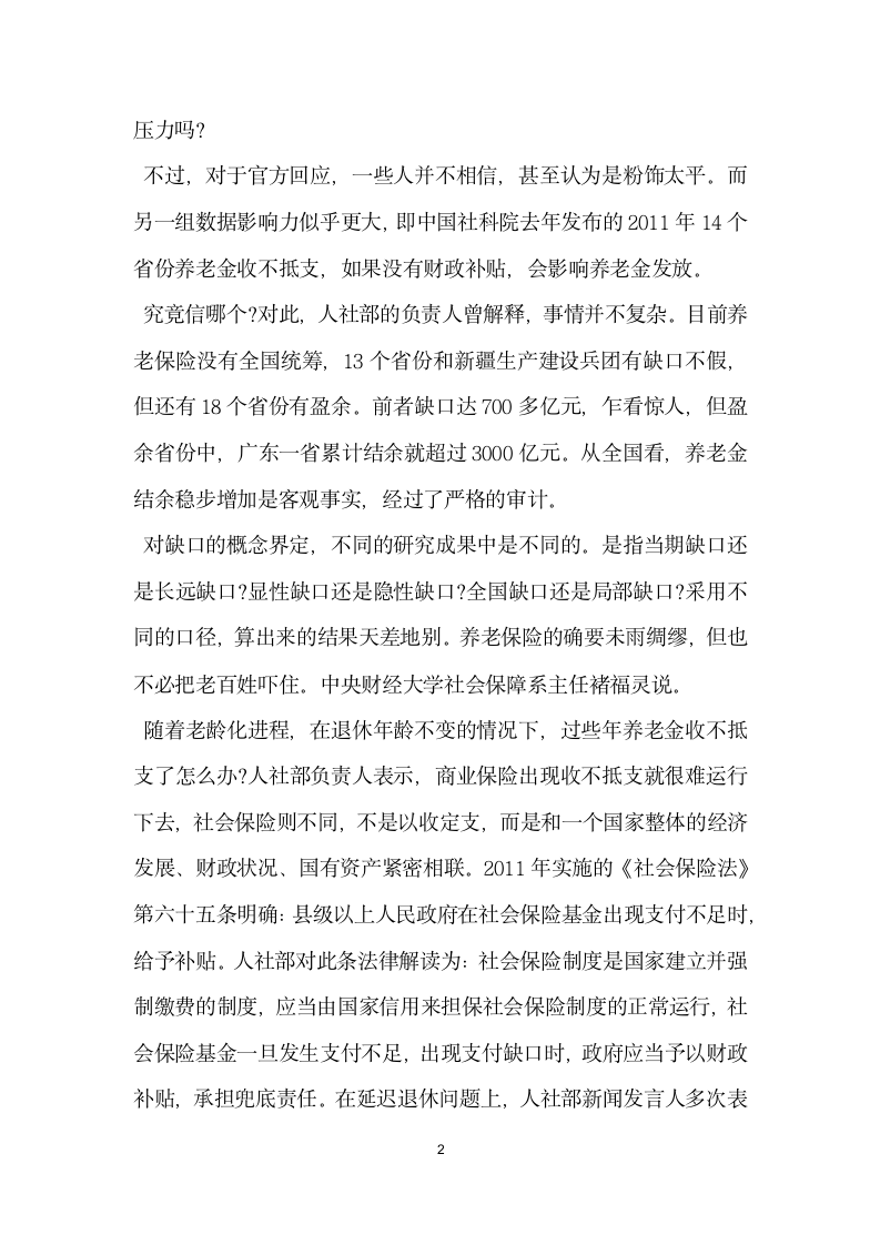 影响延迟退休的因素调查报告.docx第2页