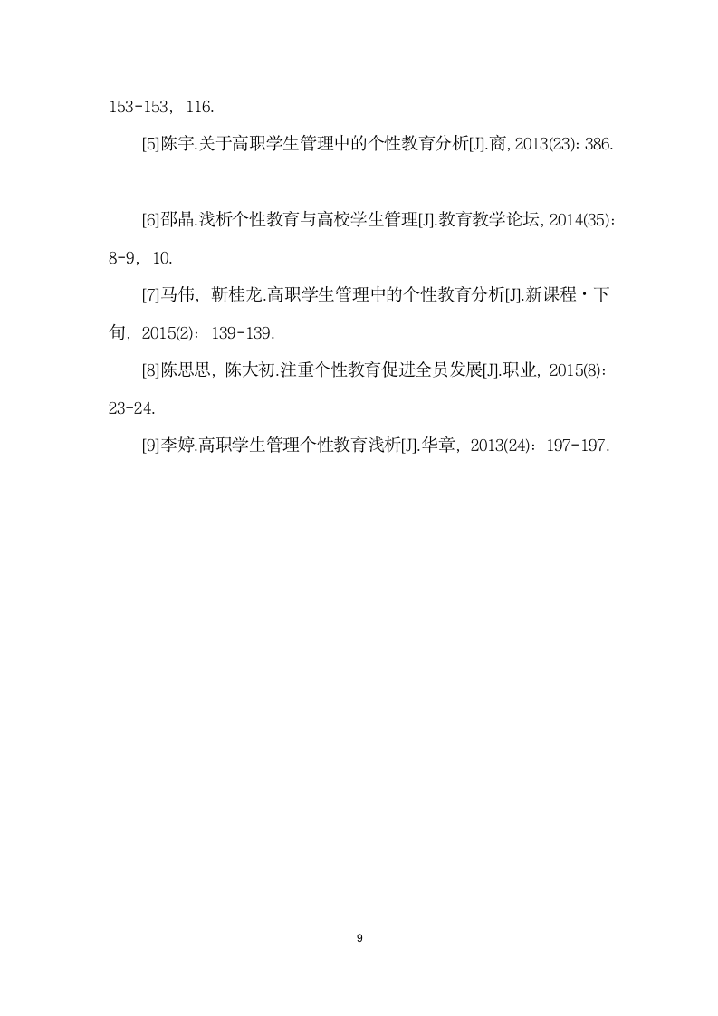 基于个性教育的电工电子开放实验探索与实践.docx第9页