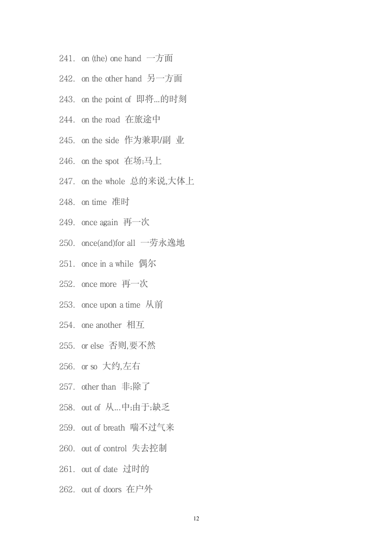 四级完型短语.wpt第12页