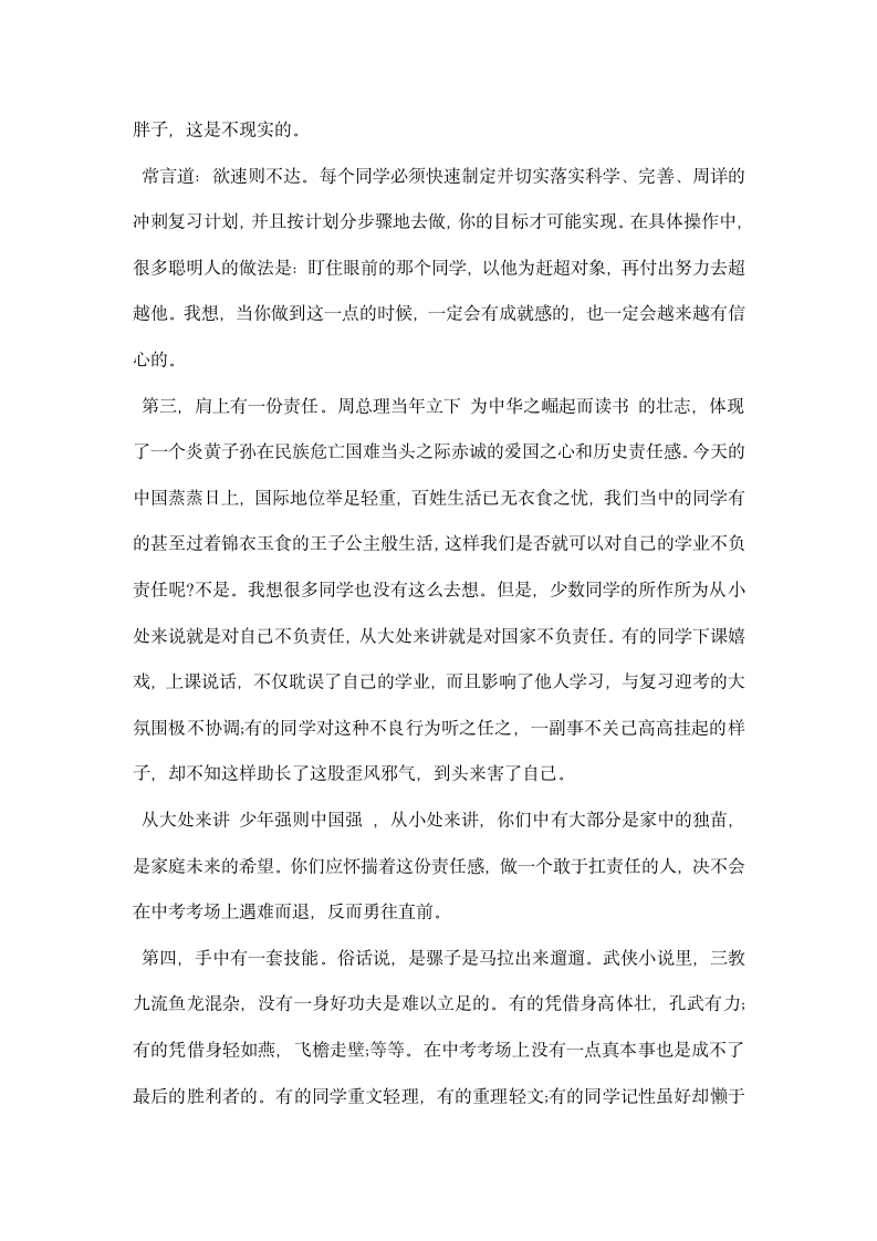 中考百日誓师发言稿.docx第2页