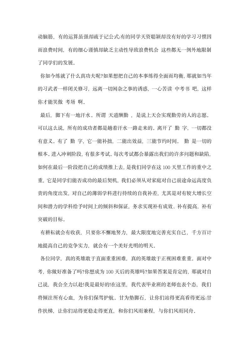 中考百日誓师发言稿.docx第3页