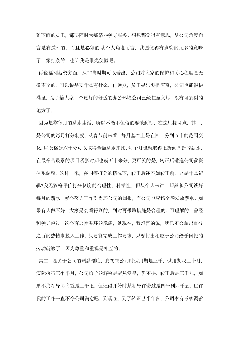 公司员工辞职报告字.docx第2页