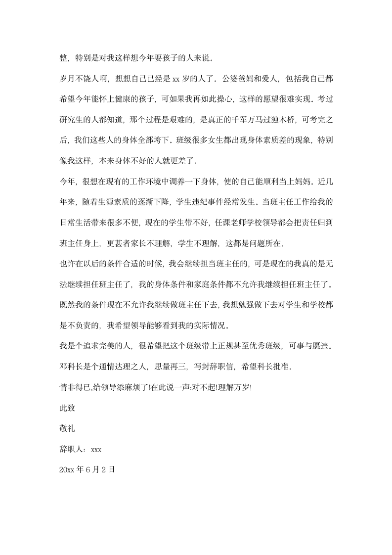 教师班主任工作辞职报告.docx第2页