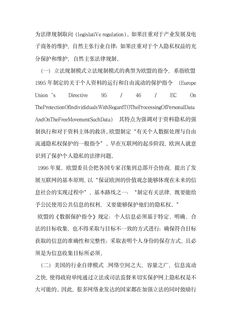 互联网中非法获取利用他人个人资料的法律分析.docx第7页