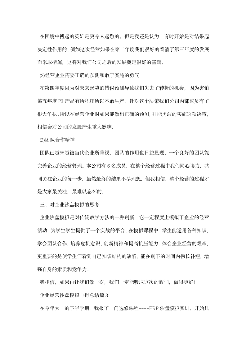 企业经营沙盘模拟心得总结.docx第6页