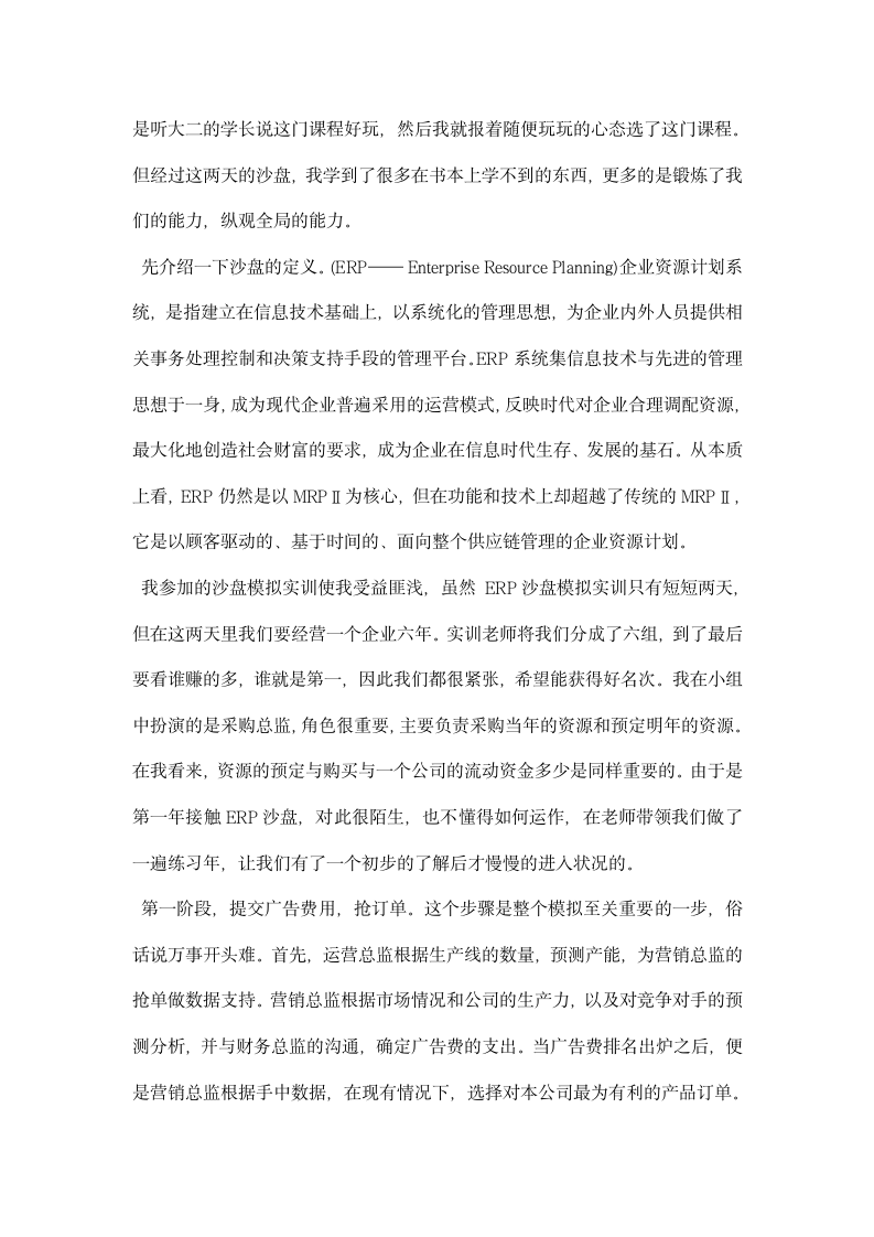 企业经营沙盘模拟心得总结.docx第7页