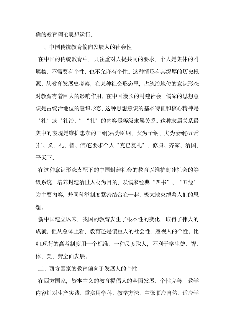 教育中人的个性与社会性发展的统一.docx第2页