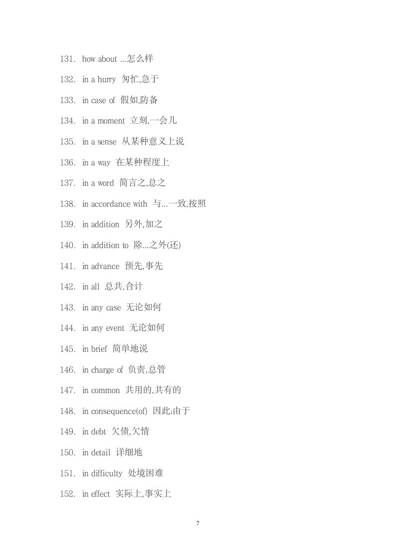 四级完型短语.wpt第7页