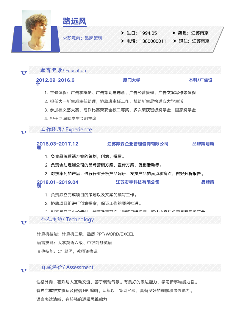 品牌策划2年经验免费简历套装.doc第2页