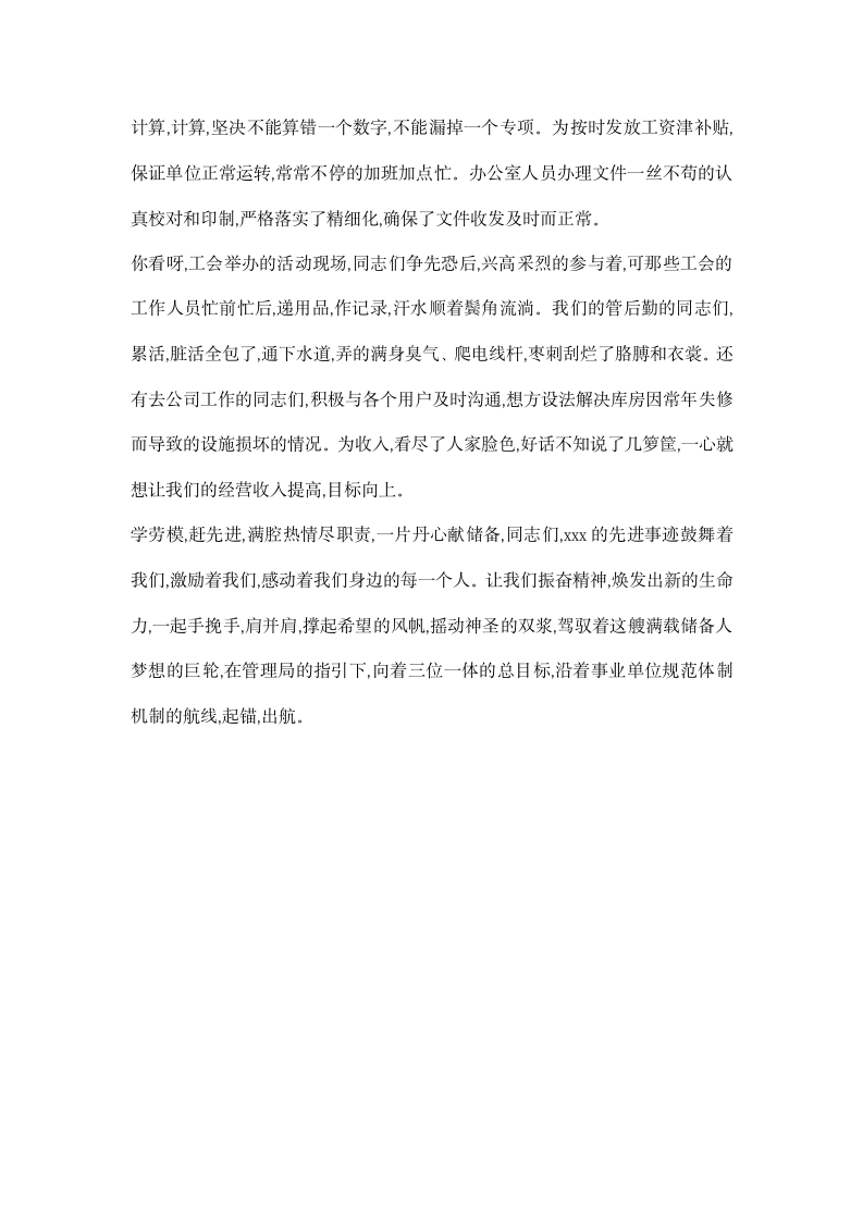 向劳模学习发言稿.docx第3页