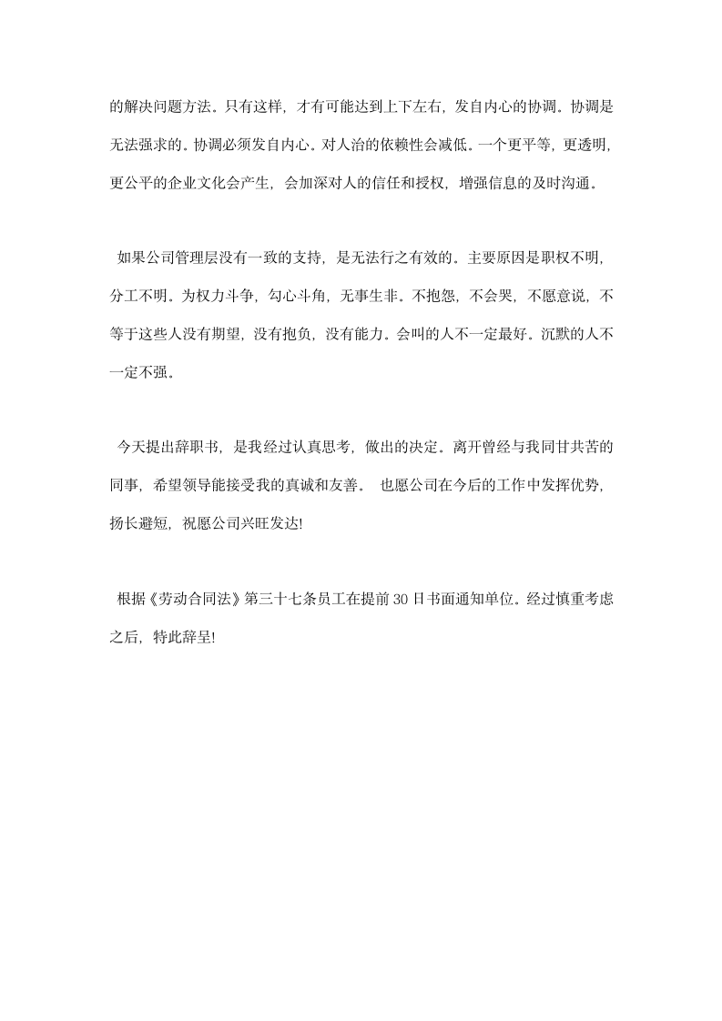 房地产公司项目经理辞职报告.docx第2页