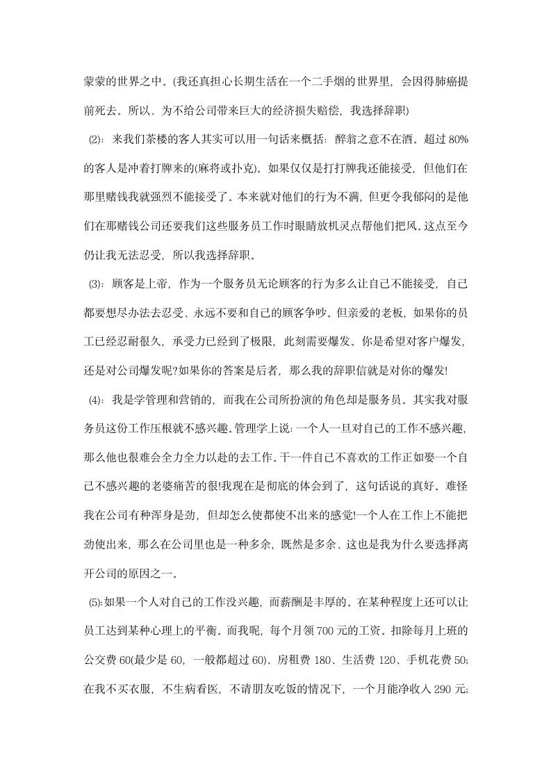 一封让老板伤心欲绝的辞职报告.docx第2页