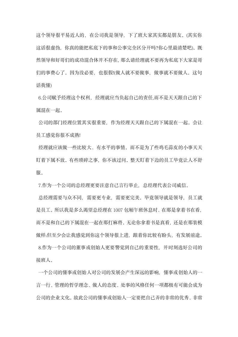 一封让老板伤心欲绝的辞职报告.docx第6页