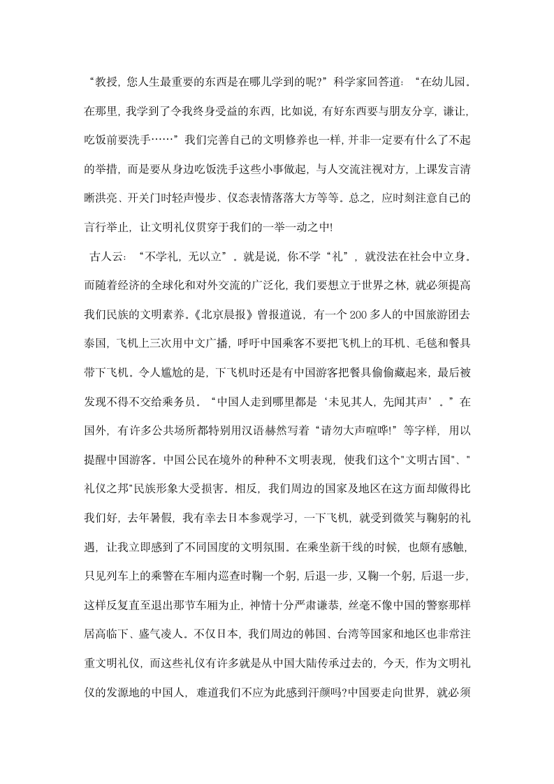 高中生国旗下讲话：做文明礼仪的传承者.docx第2页