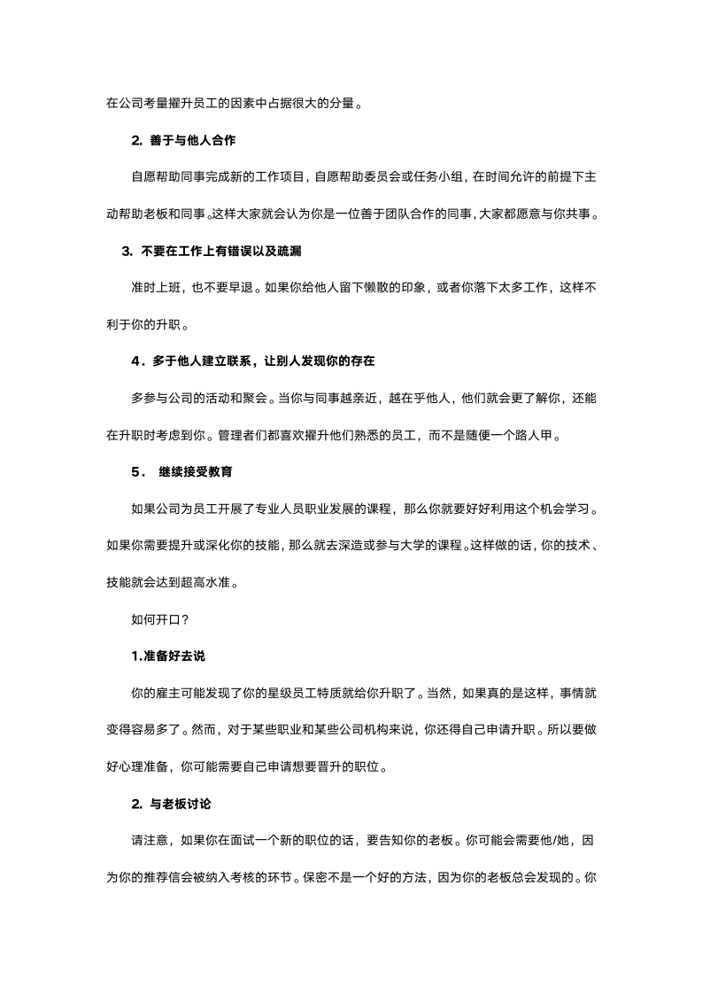 工作表现出色，为什么不能开口提加薪？.doc第2页