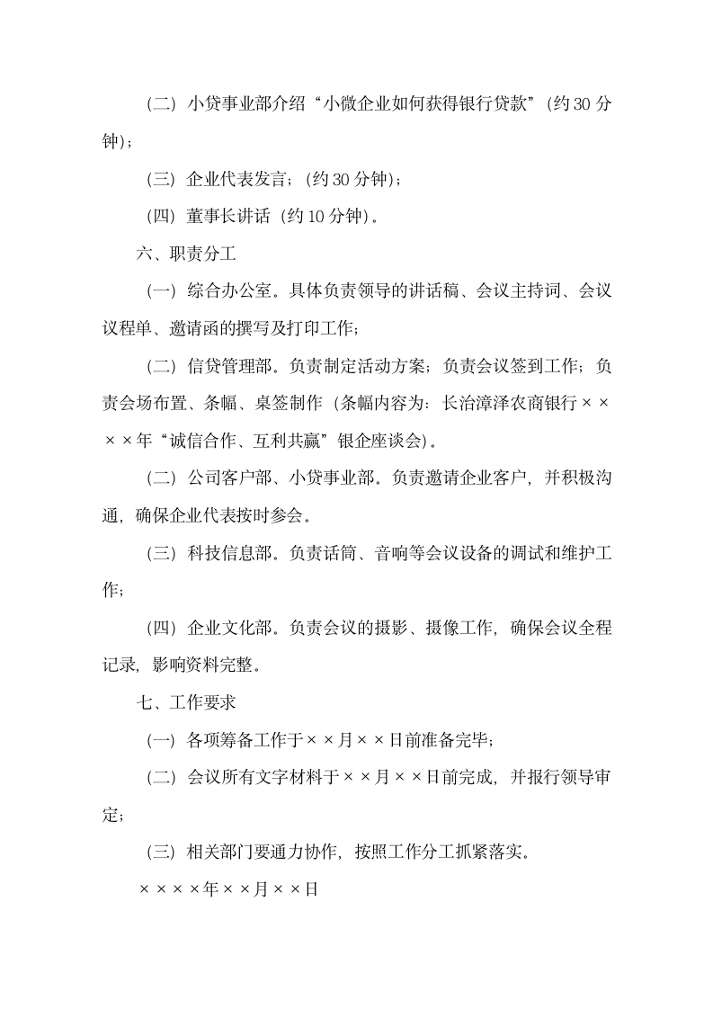 诚信互利共赢银企座谈会实施方案.docx第2页