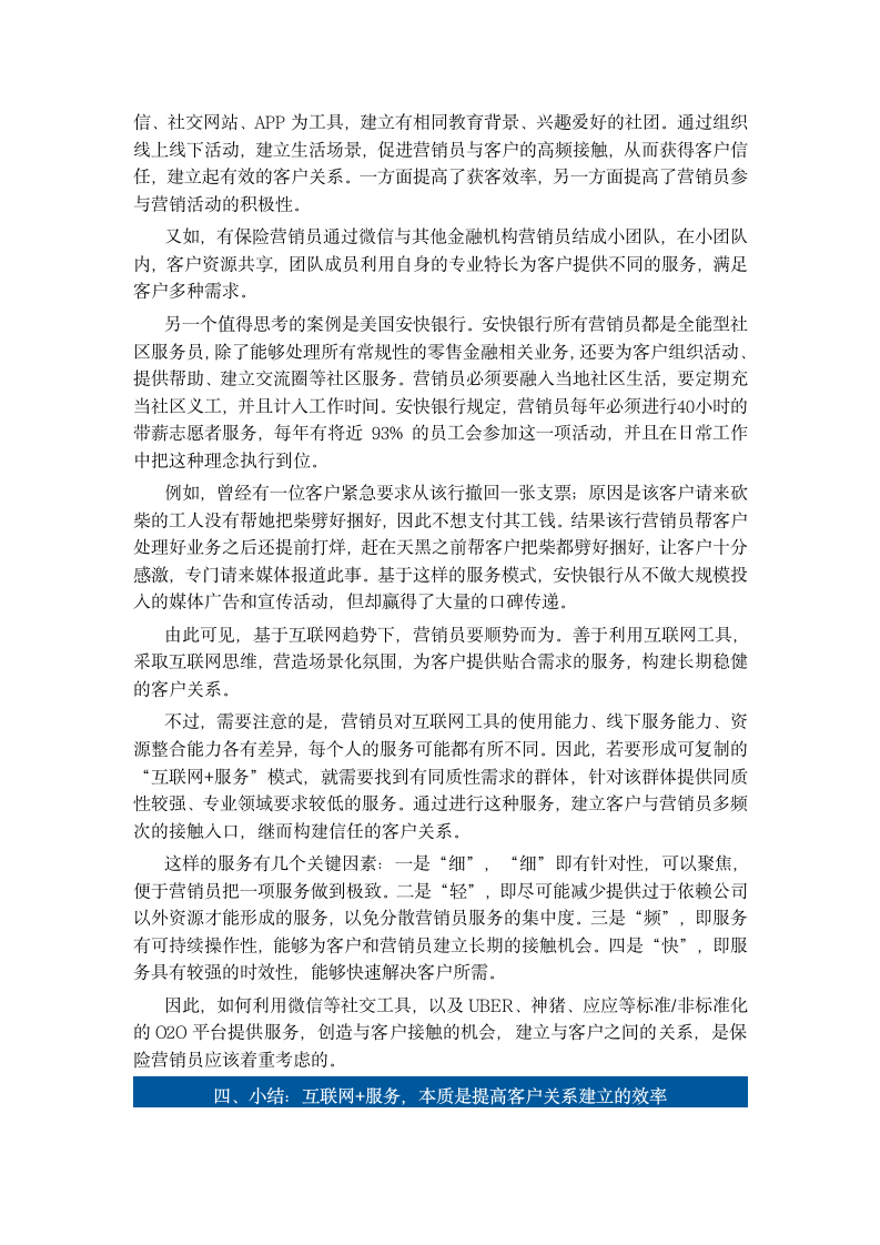 互联网趋势下保险营销员服务与客户关系建立之思考.doc第4页