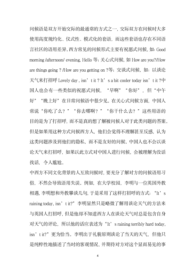 中西方礼貌原则的语用差异分析.docx第4页