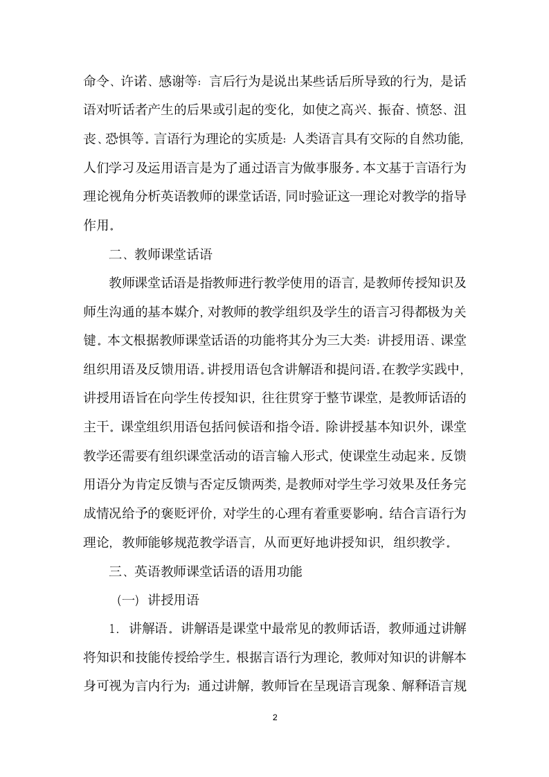 言语行为理论关照下的英语教师课堂话语之语用功能分析.docx第2页