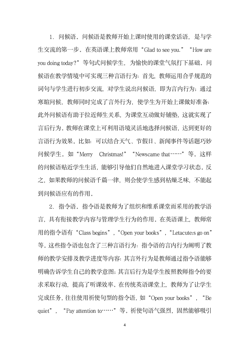 言语行为理论关照下的英语教师课堂话语之语用功能分析.docx第4页