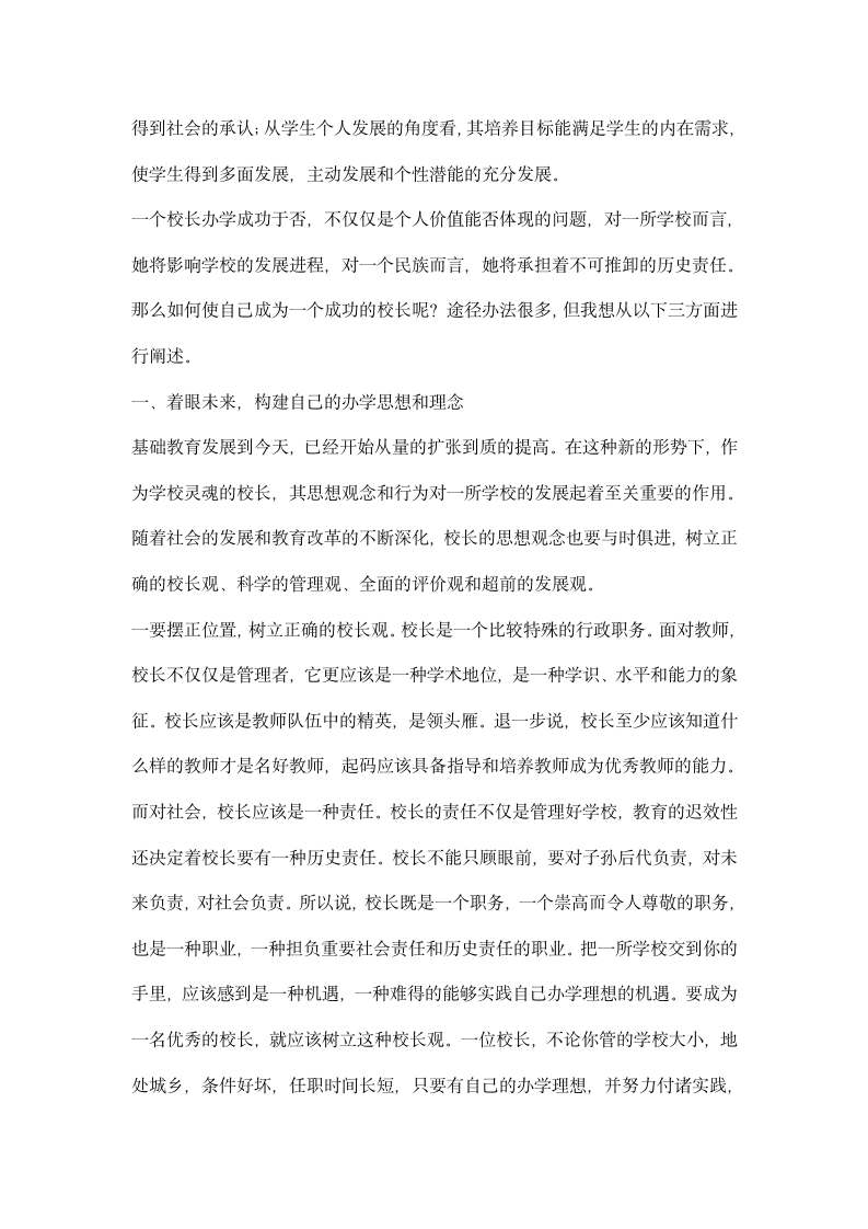 师德培训专题发言稿.docx第2页