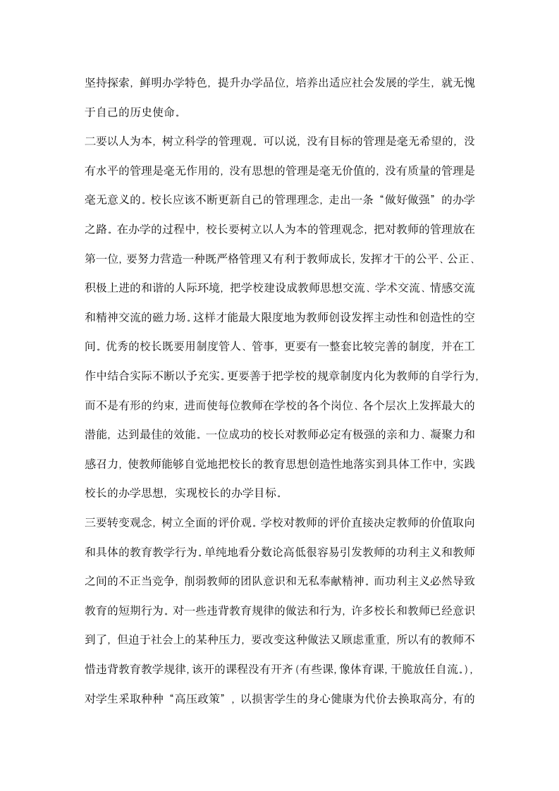 师德培训专题发言稿.docx第3页