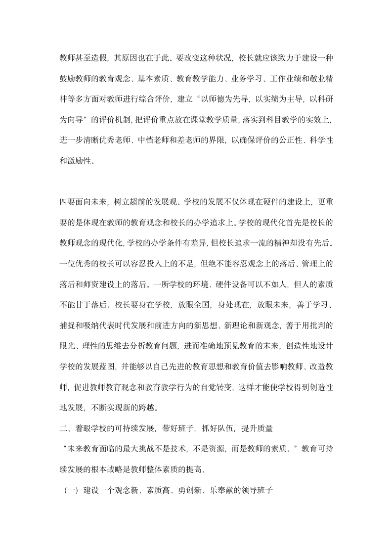 师德培训专题发言稿.docx第4页