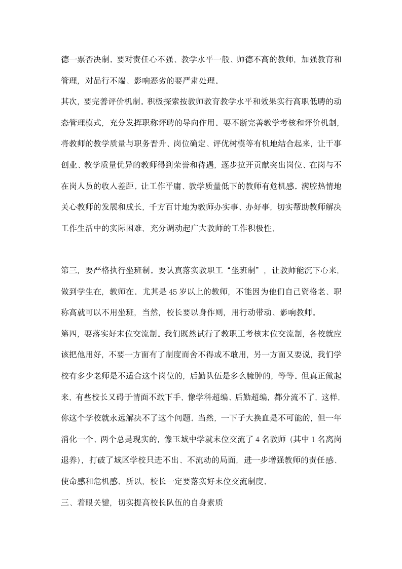 师德培训专题发言稿.docx第8页