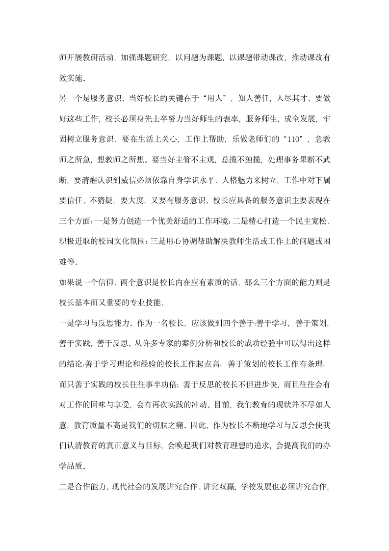 师德培训专题发言稿.docx第10页