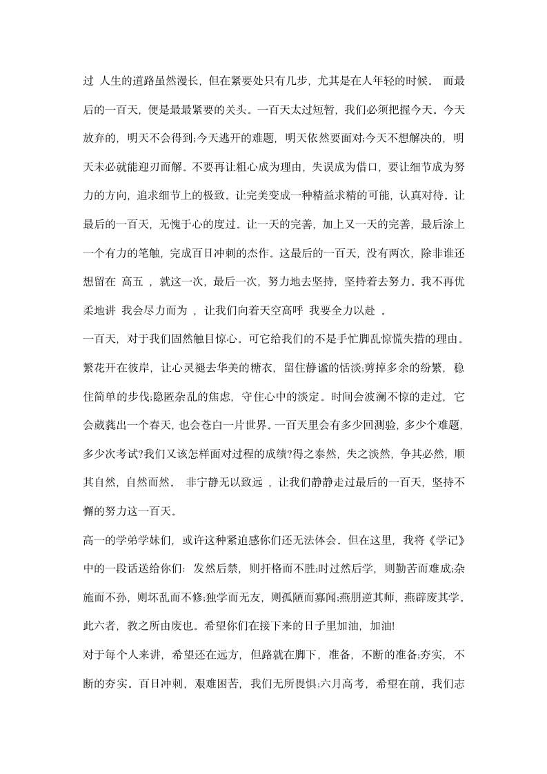 高三百日誓师发言稿.docx第2页