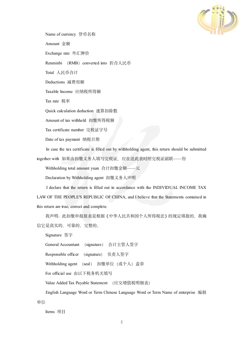 税收报表词汇.wpt第2页