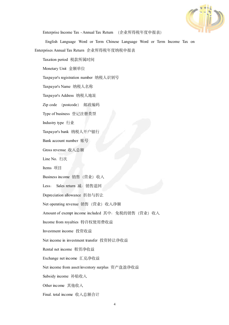 税收报表词汇.wpt第4页